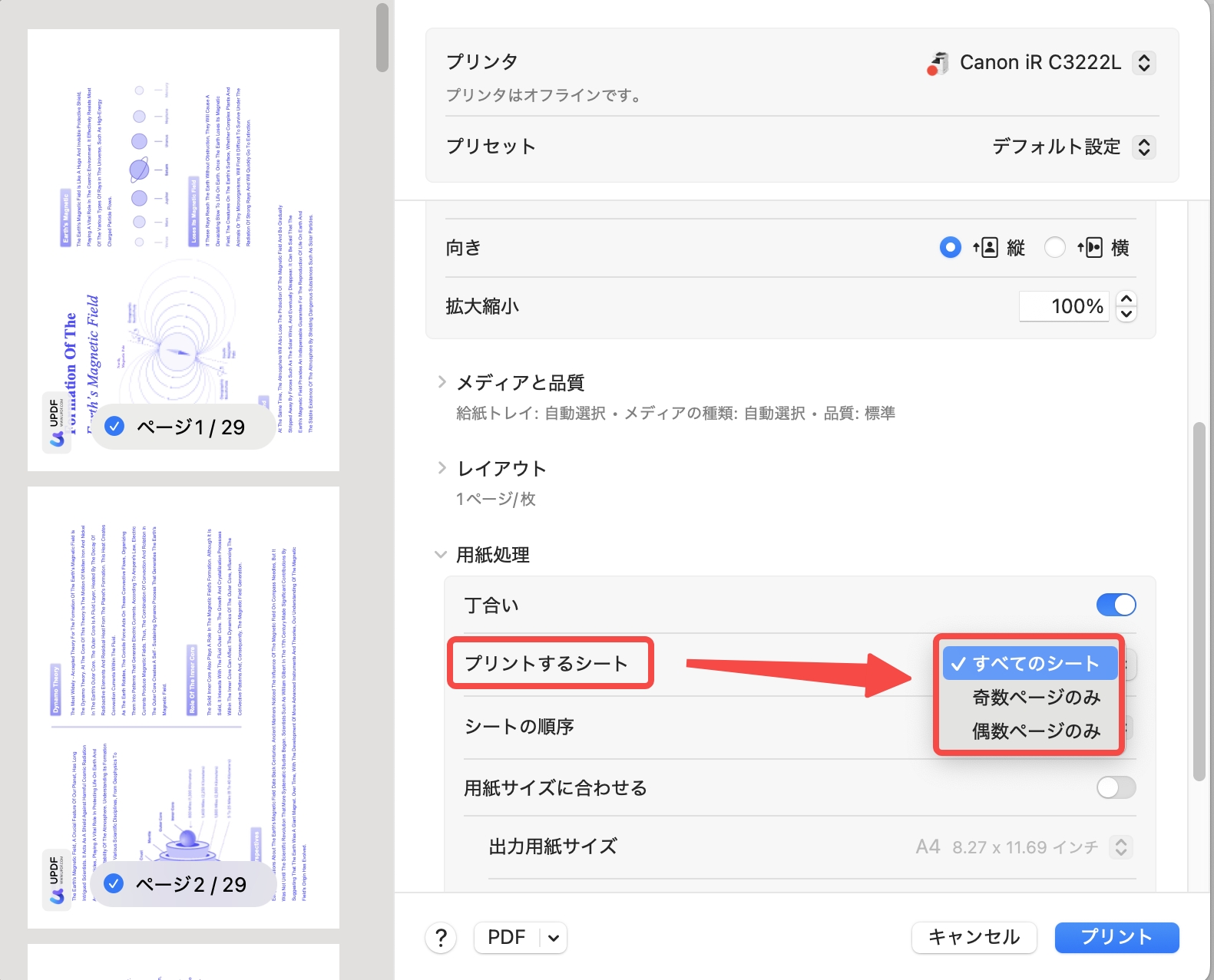 PDFの奇数ページのみを印刷する