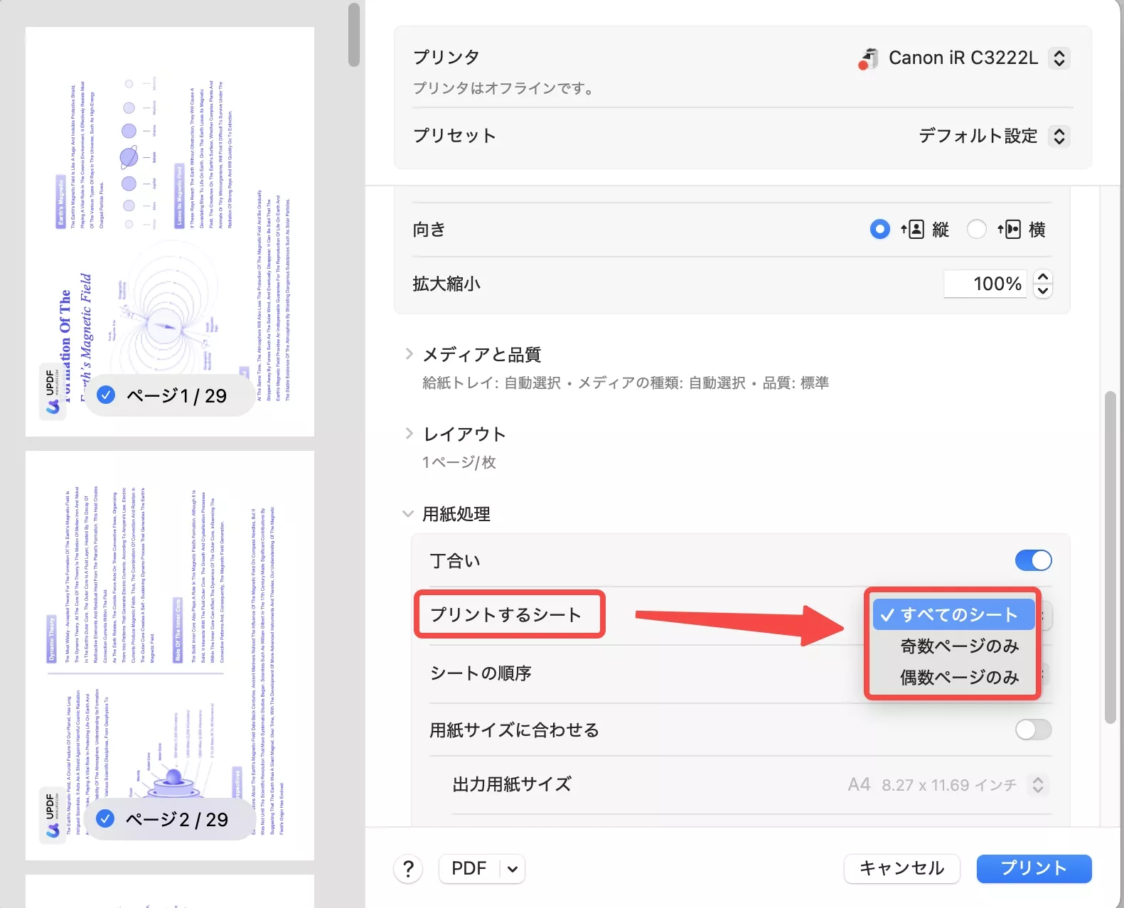 PDFの奇数ページのみを印刷する
