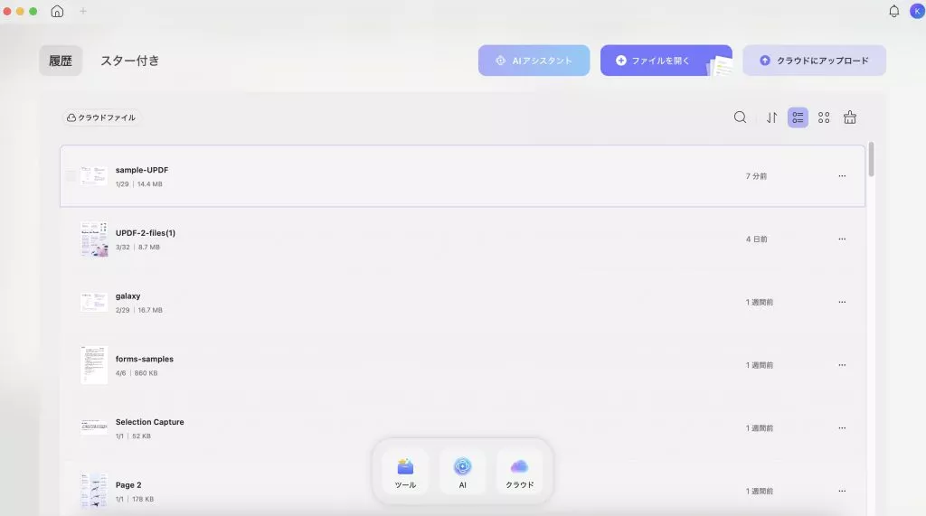 ロックされたPDFを開く
