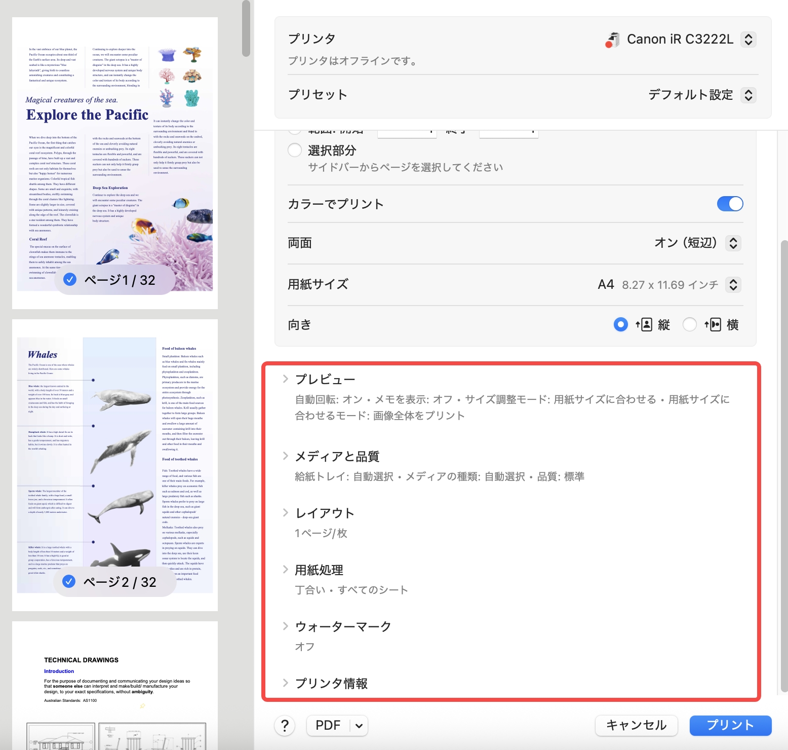 印刷設定を行う