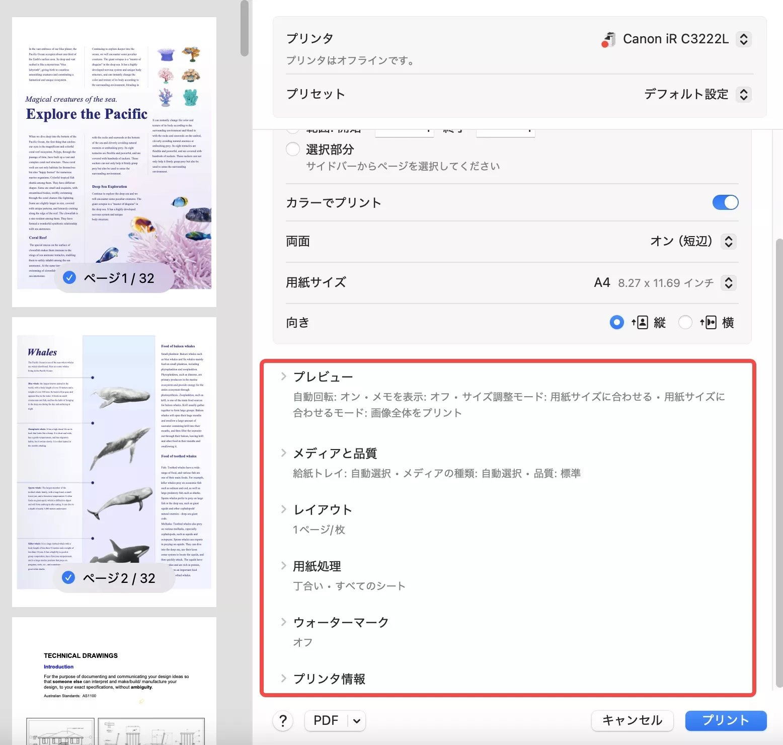 印刷設定を行う