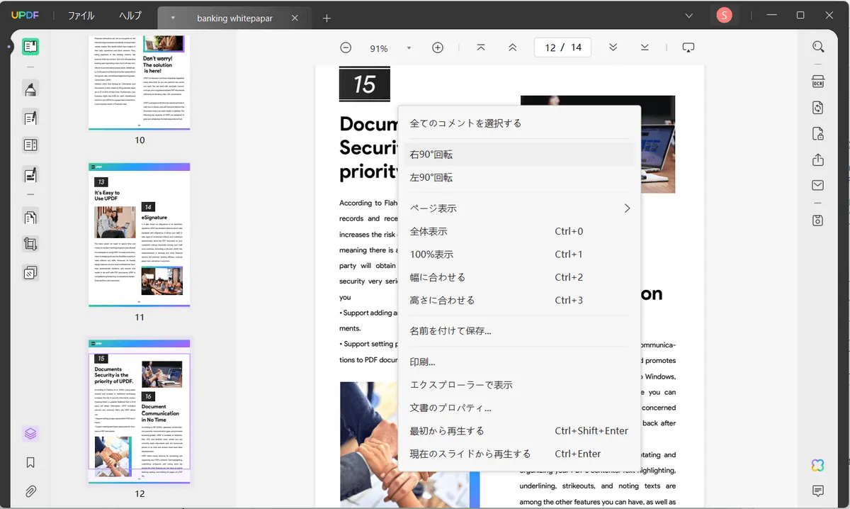 pdf 回転 し て 保存 adobe 無料