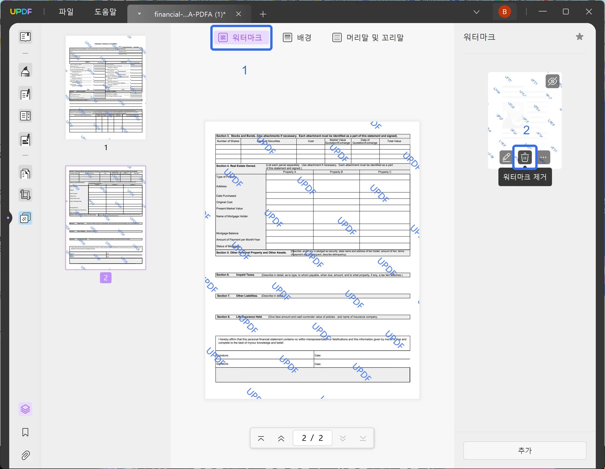 pdf 워터마크 제거