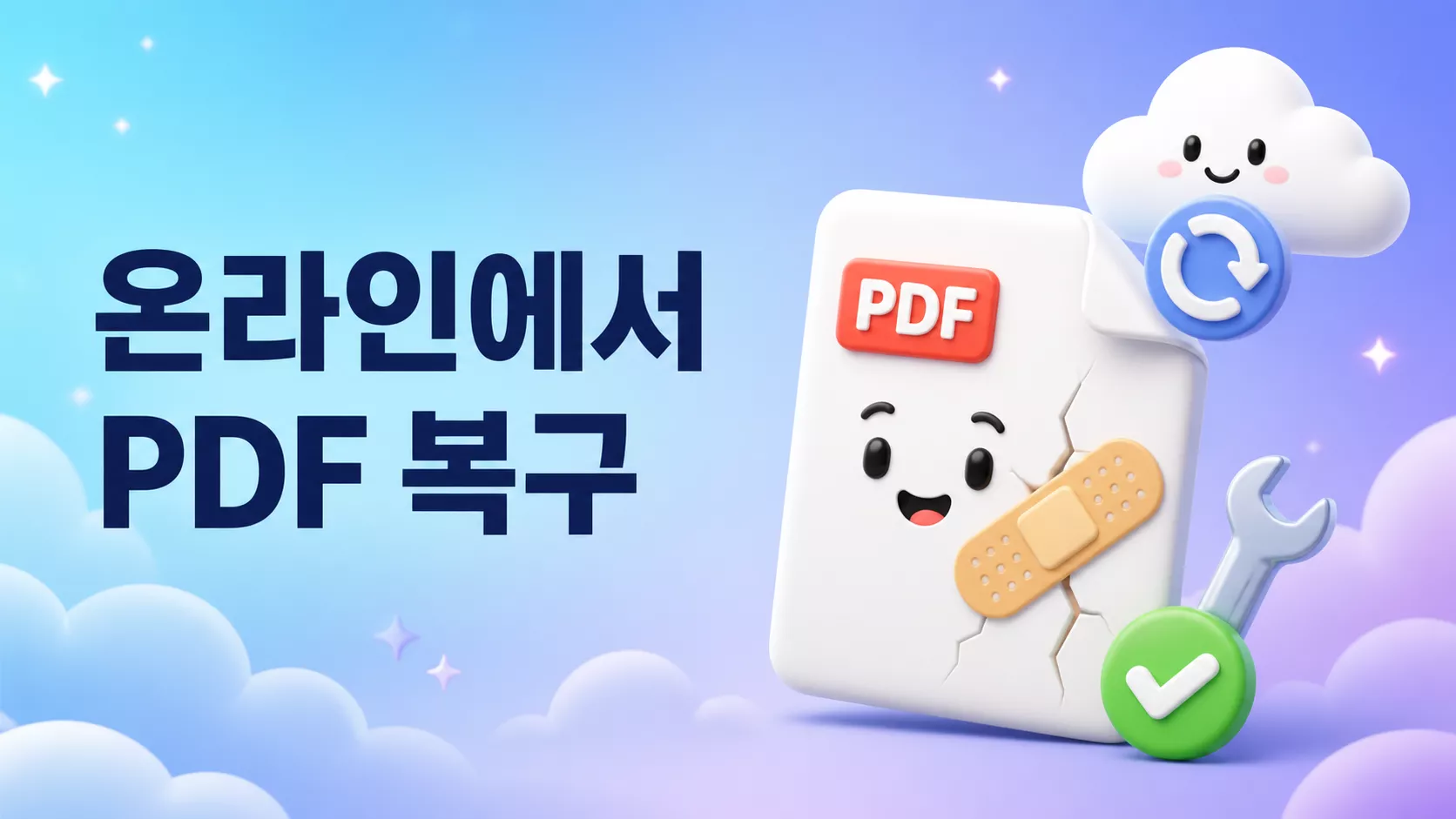 PDF 복구 사이트 3곳: 손상된 PDF 온라인 복구 방법
