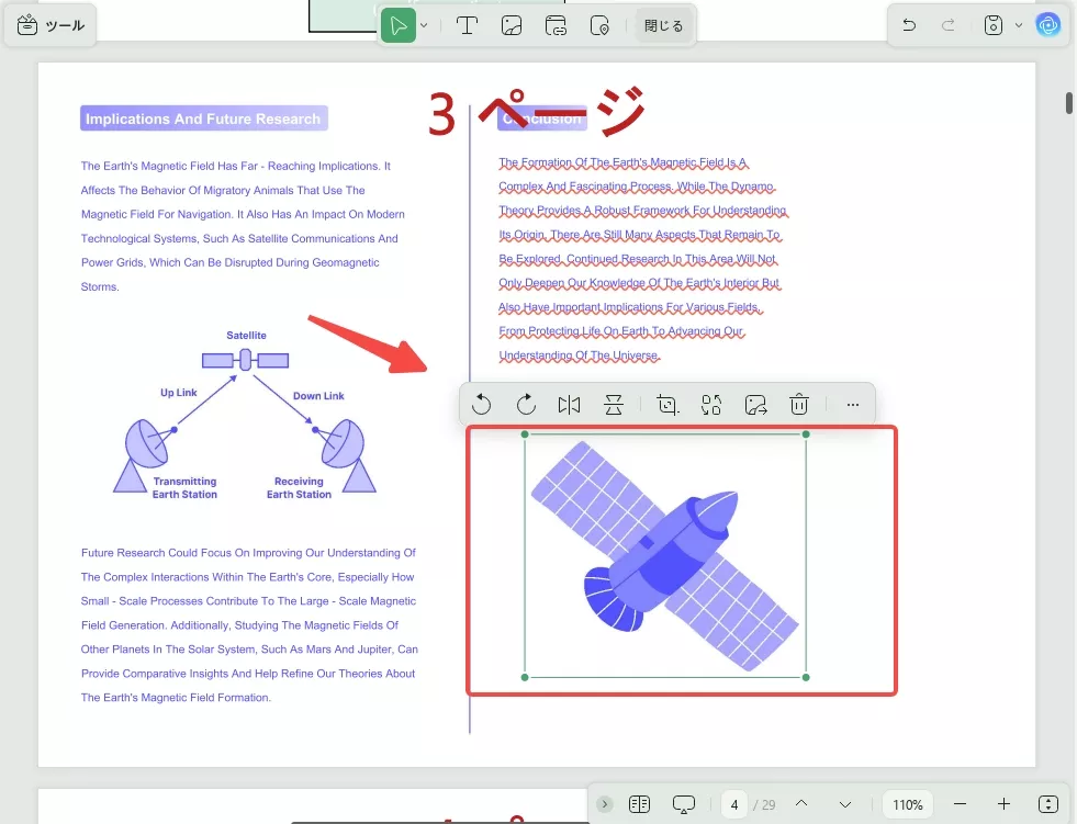 角をドラッグし、PDF内の画像のサイズを変更する