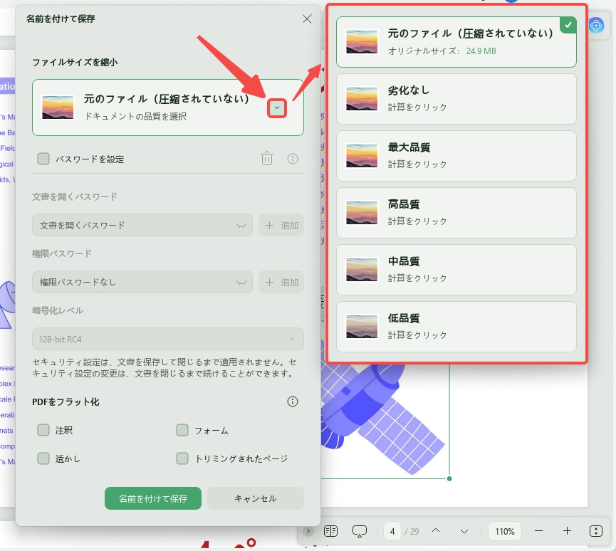 圧縮レベルを選択する