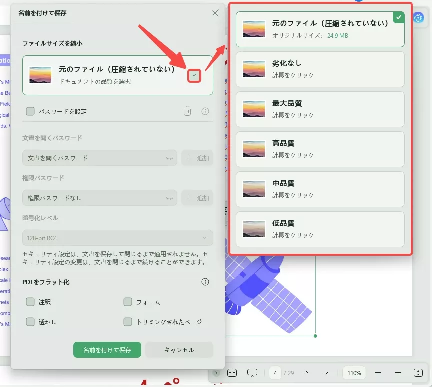 圧縮レベルを選択する