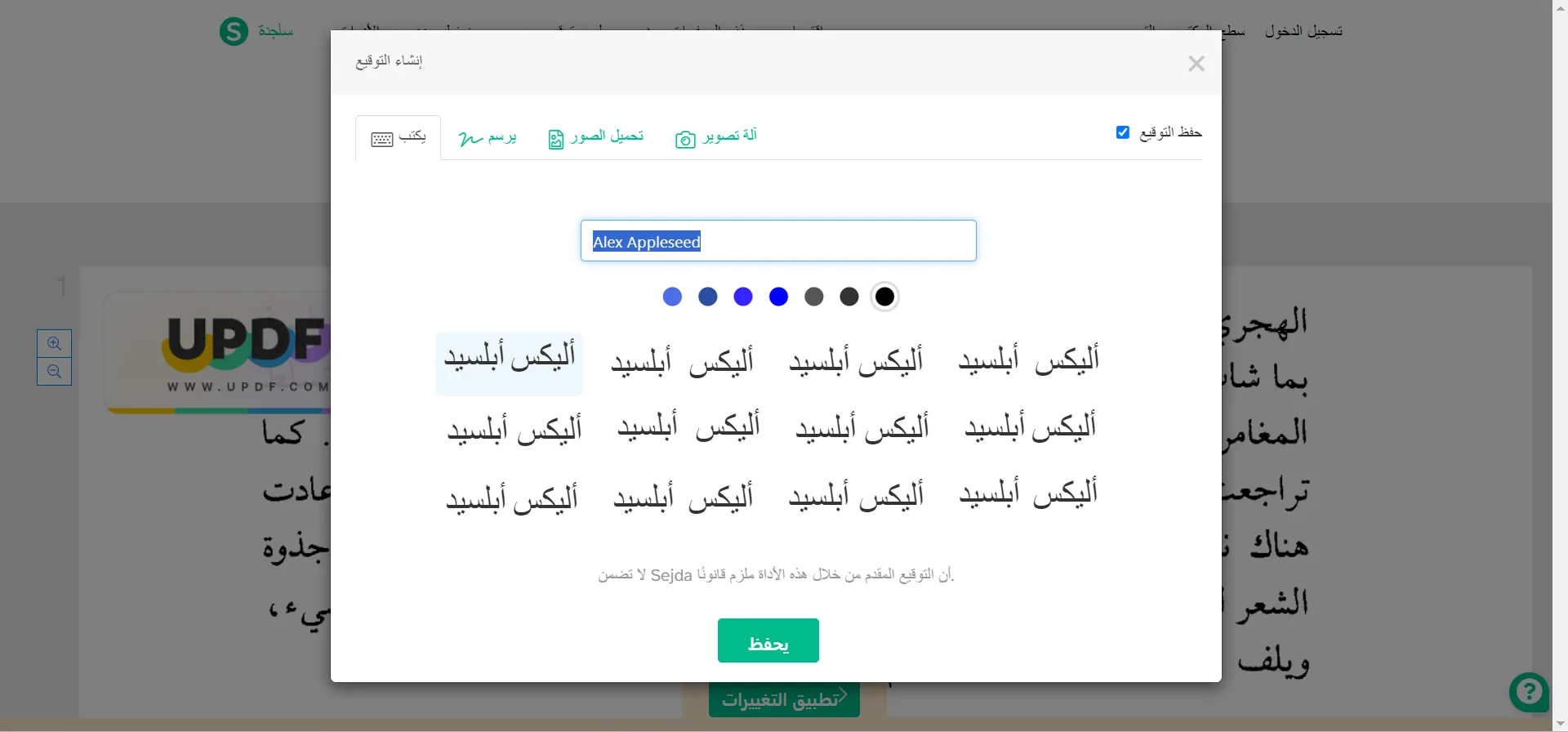 التوقيع في pdf sejda