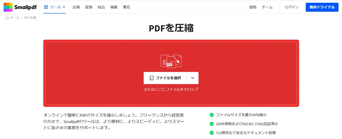 pdf 容量 減らす