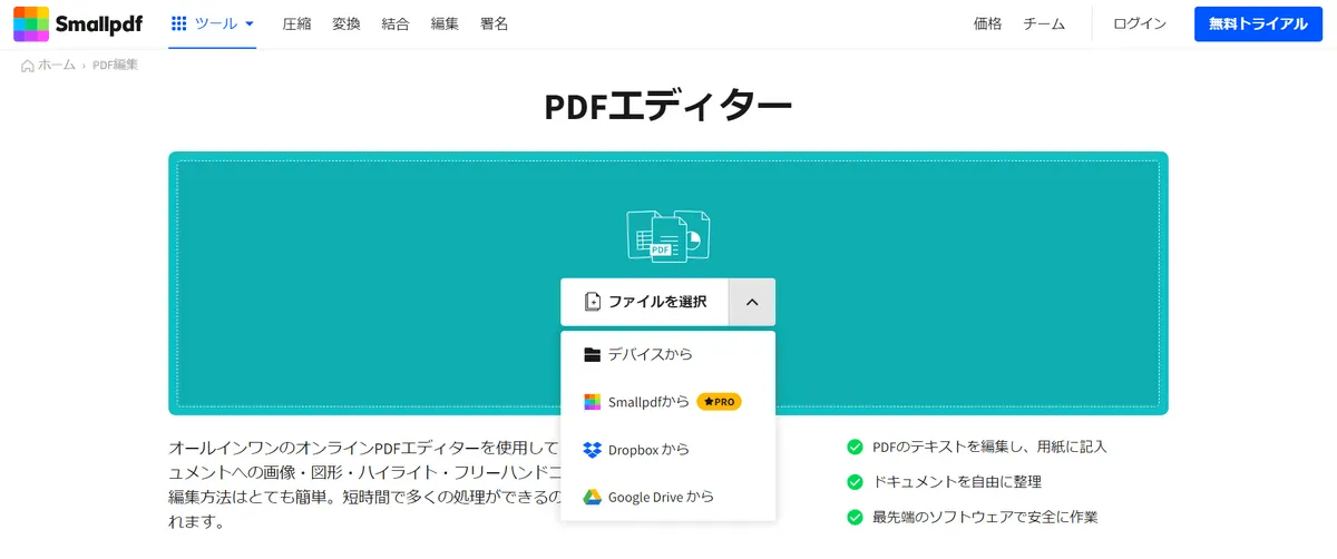 pdf 編集 オンライン