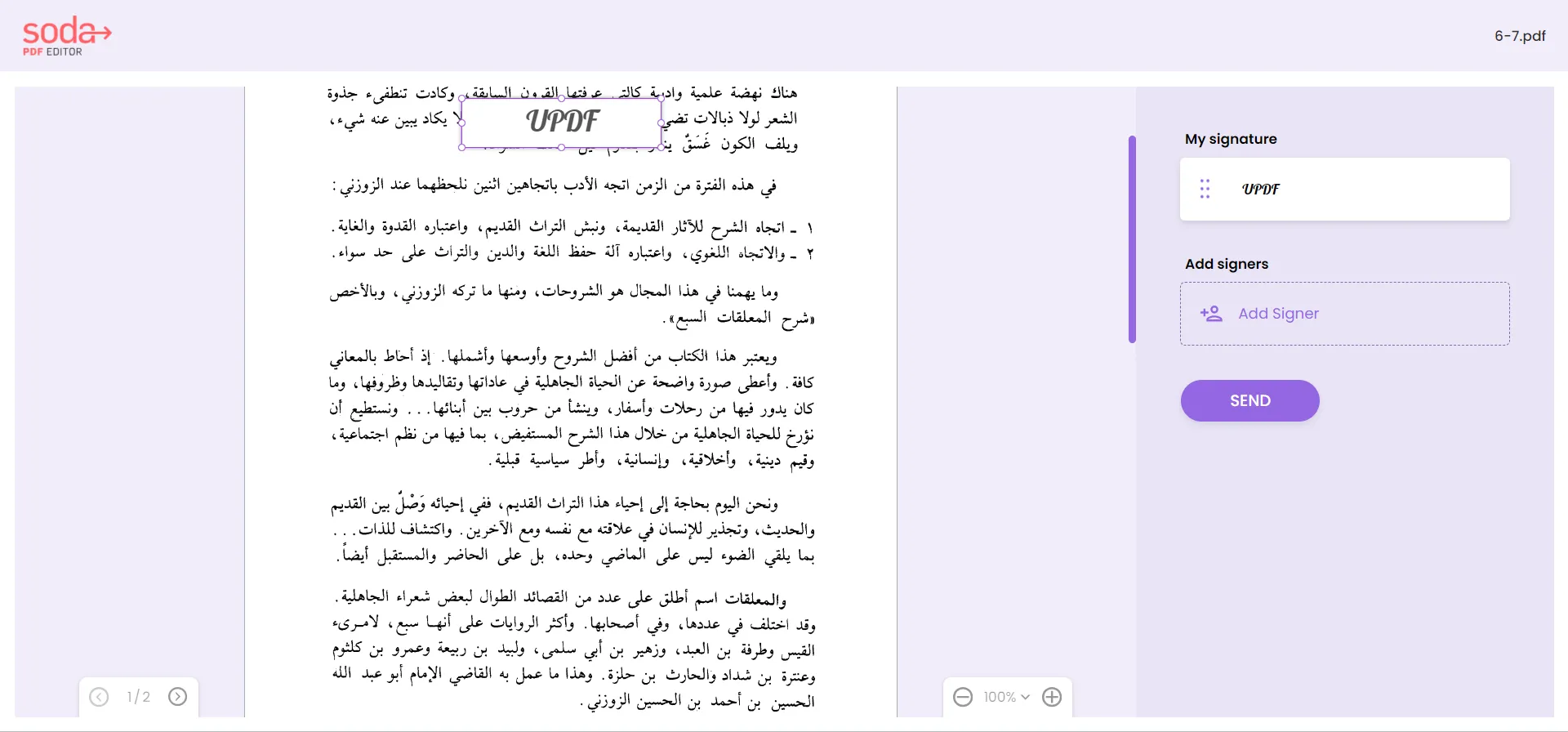 التوقيع في pdf soda