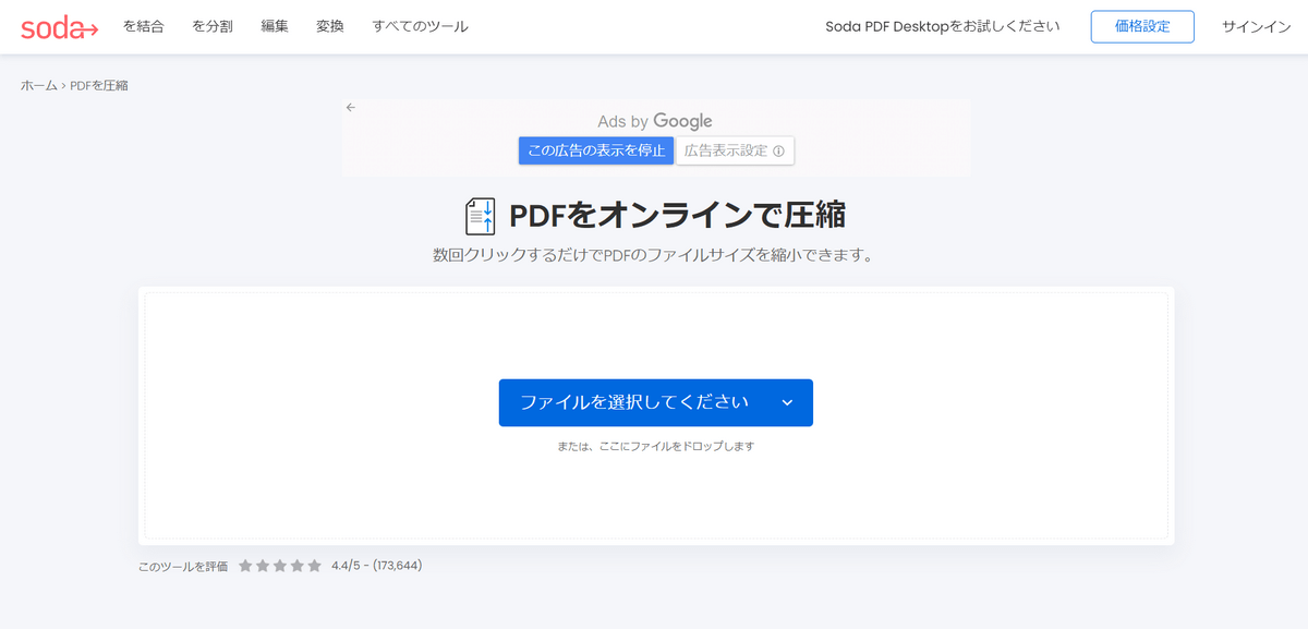 pdf 容量 減らす