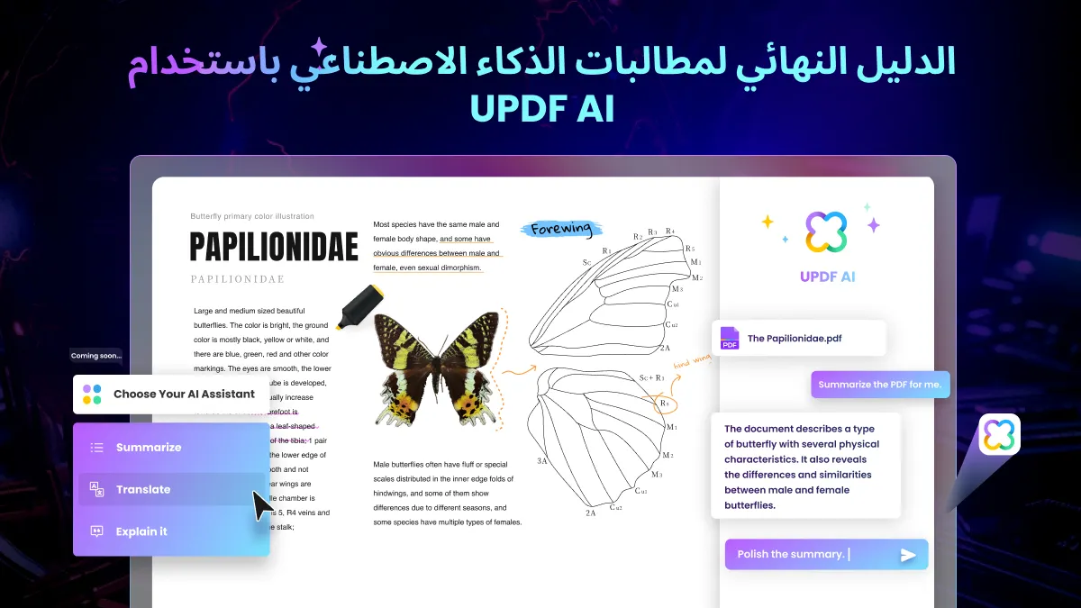 دليل شامل لمطالبات الذكاء الاصطناعي باستخدام UPDF AI