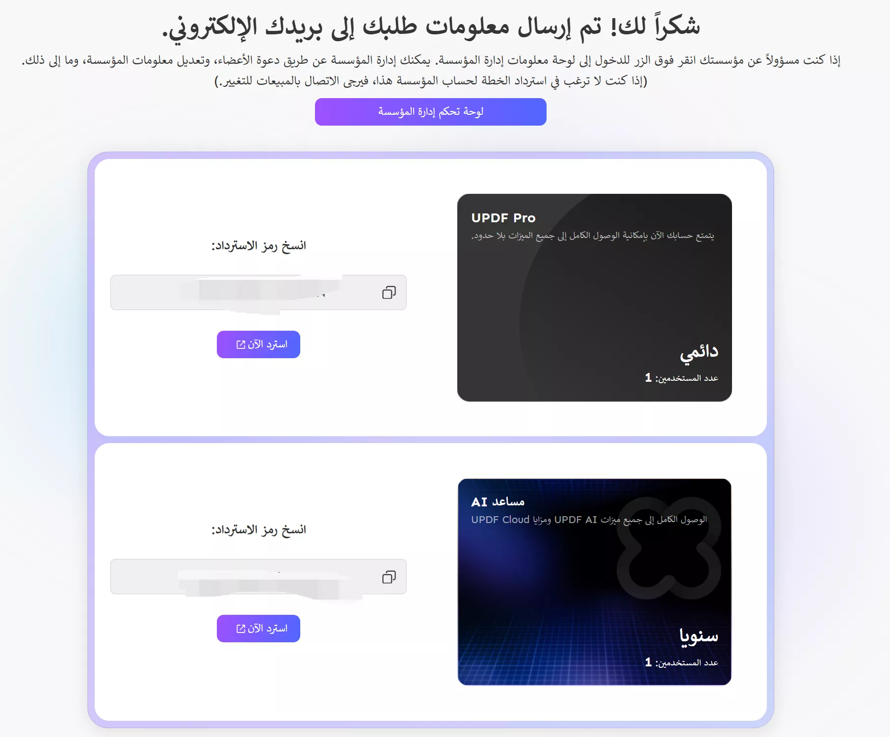لوحة إدارة المؤسسة