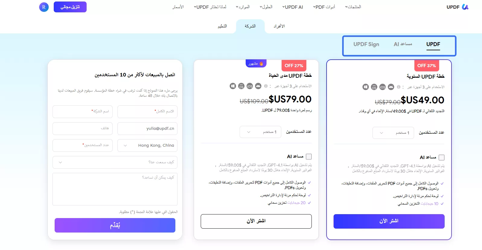 شراء خطة المؤسسة