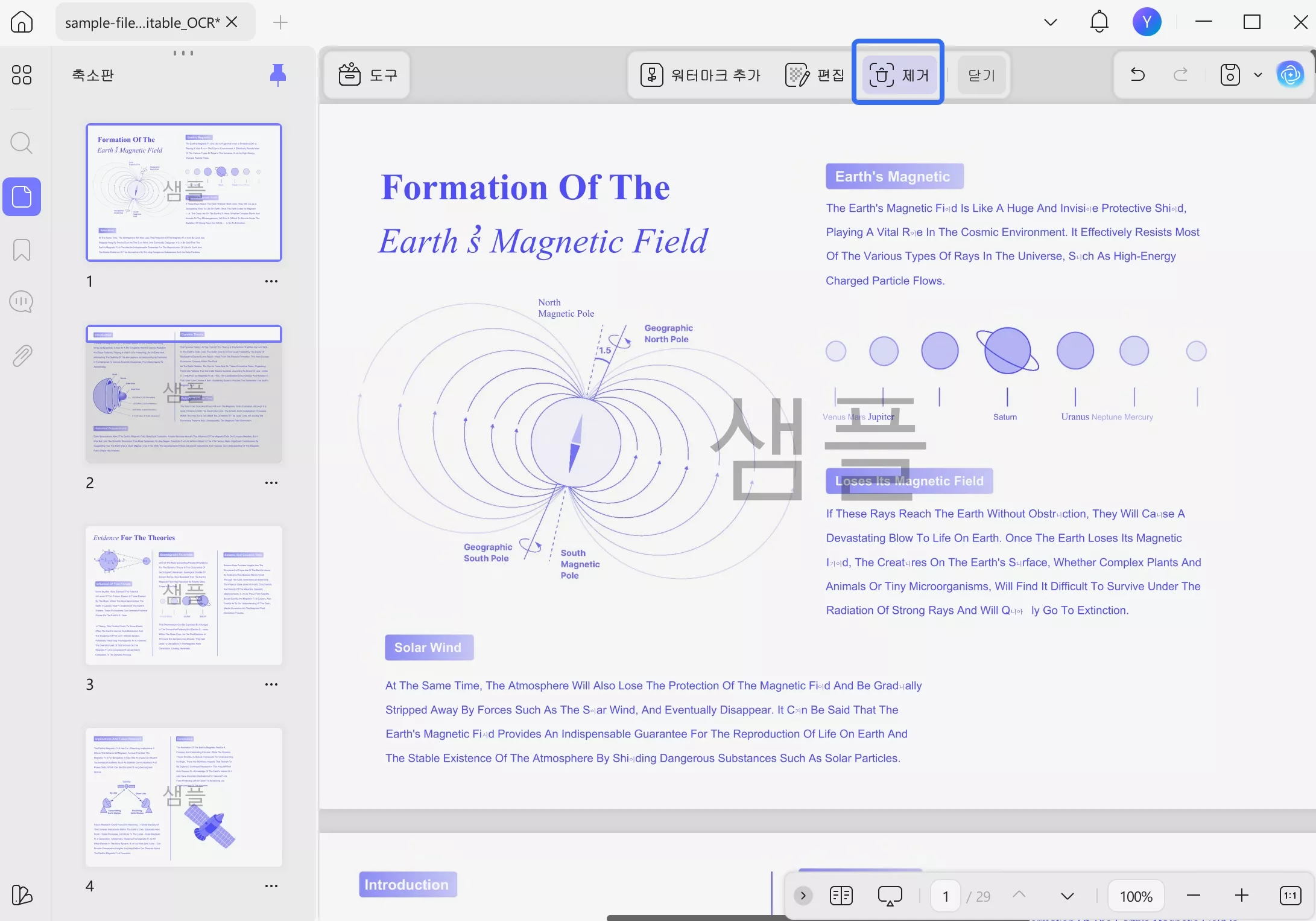 pdf 워터마크 제거