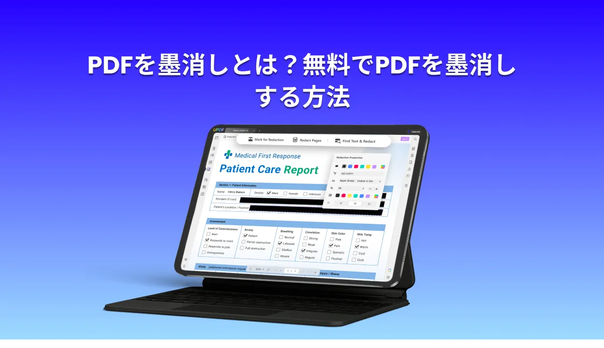 PDFを墨消しとは？無料でPDFを墨けし方法を紹介