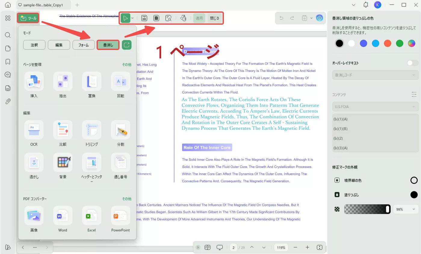 墨消し機能の有効化