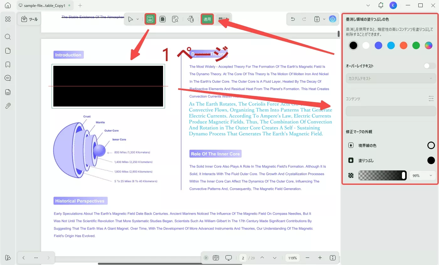 エリアを選択して墨消し