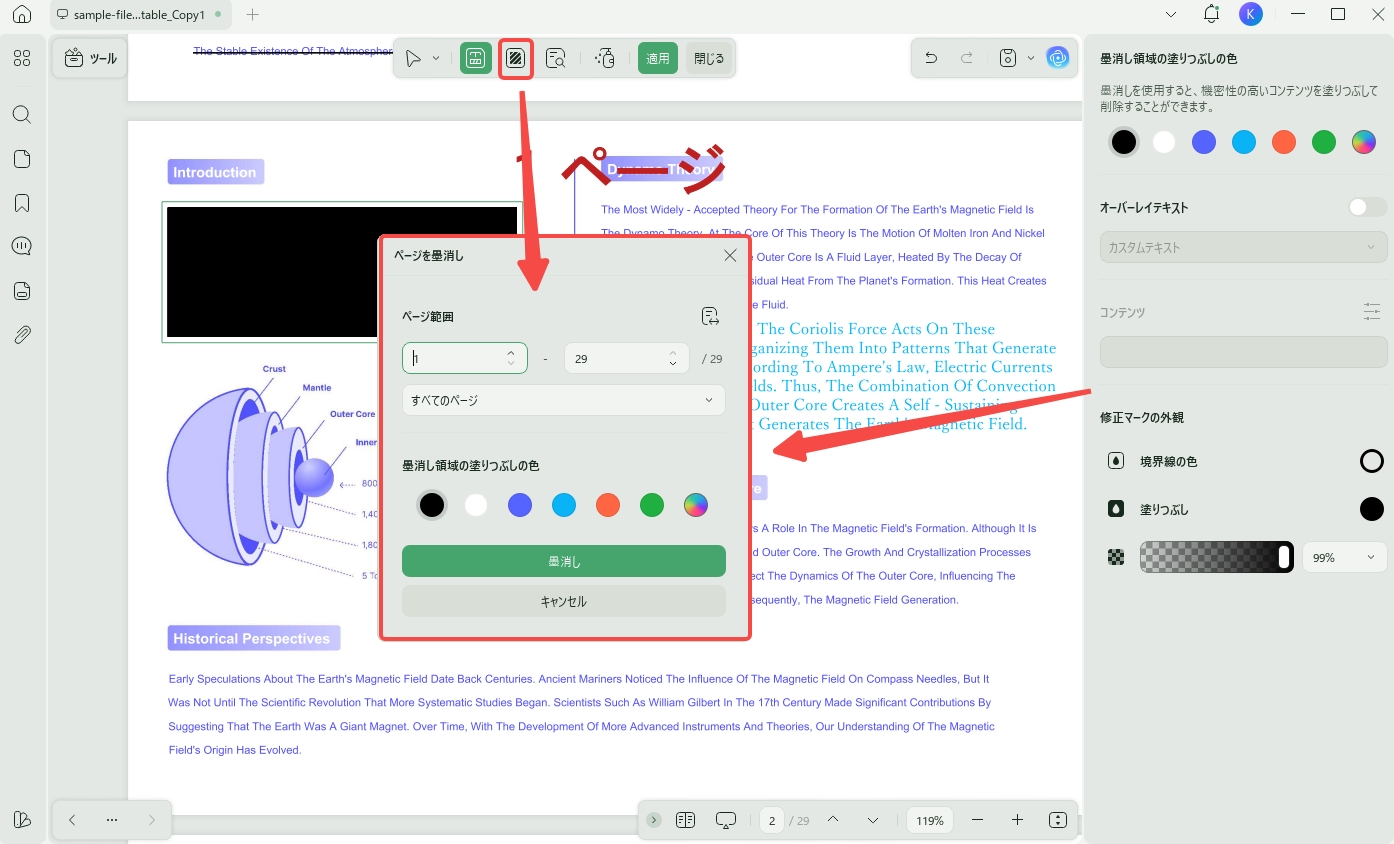 PDFのページを墨消しする
