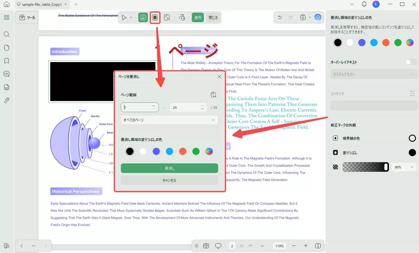 PDFのページを墨消しする