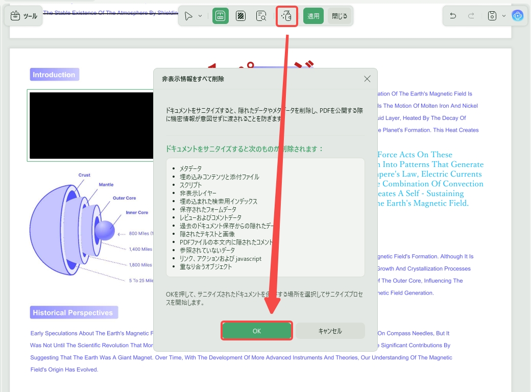 機密情報をワンクリックで全て削除する