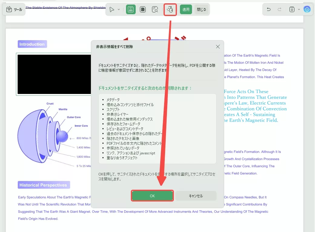 機密情報をワンクリックで全て削除する