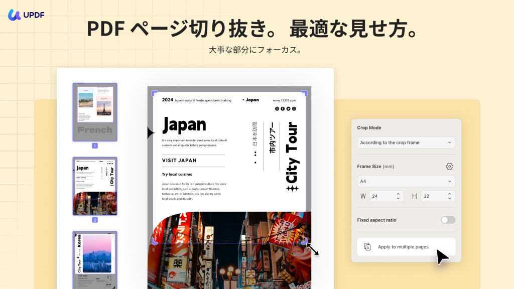 PDFページサイズを変更　UPDF