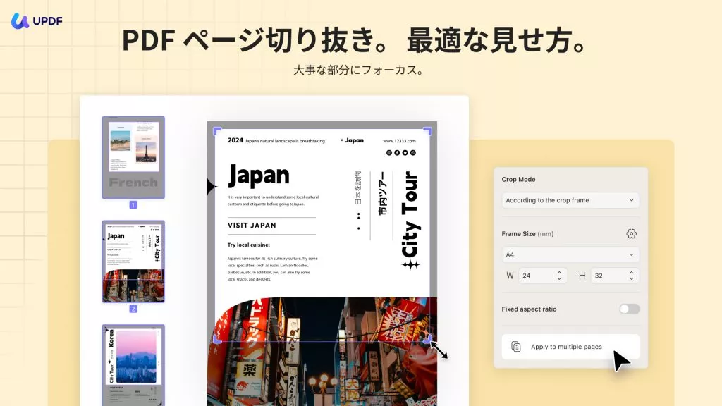 PDFページサイズを変更 UPDF