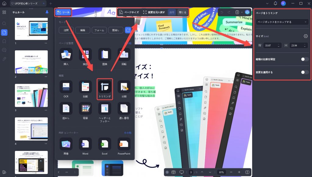PDFページサイズを変更　UPDF