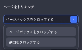PDFページサイズを変更　UPDF