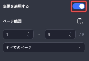 PDFページサイズを変更　UPDF
