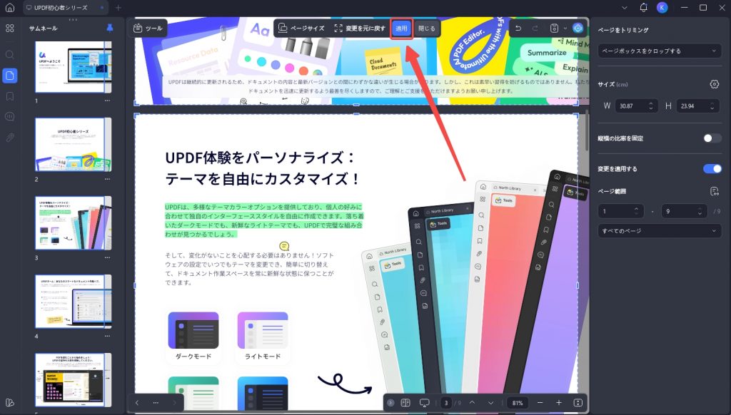 PDFページサイズを変更　UPDF
