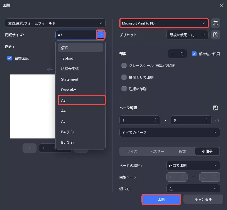 PDFページサイズを変更 UPDF