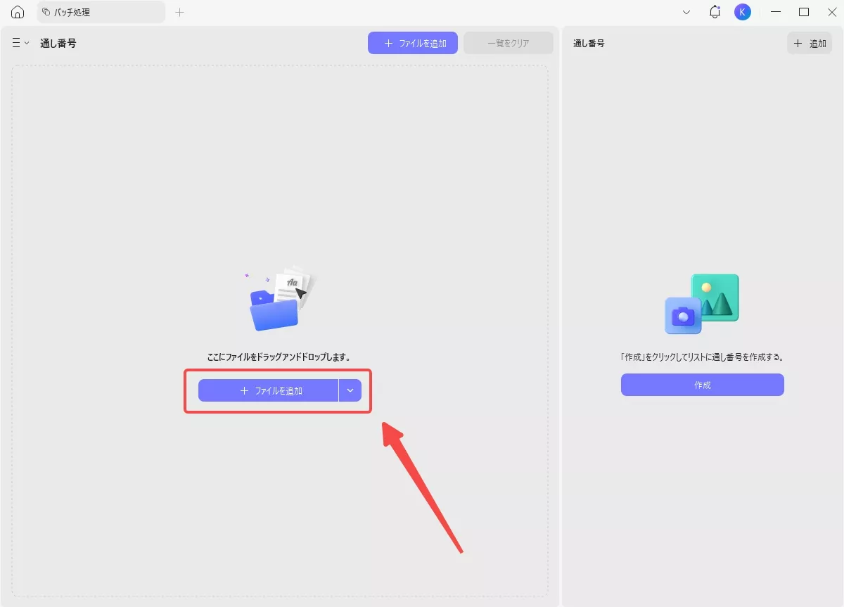 ファイルを追加