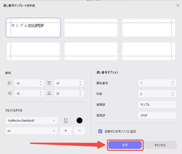 通し番号のプロパティ
