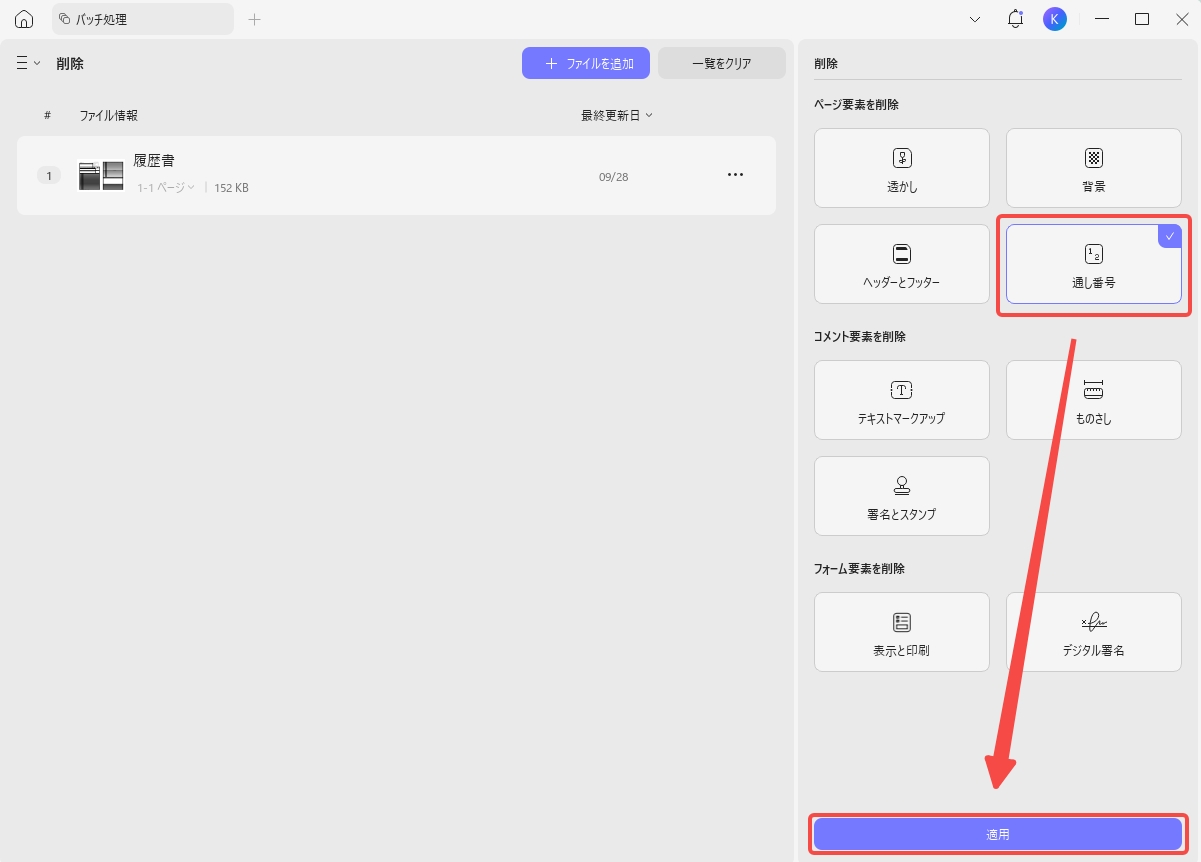 通し番号をバッチ削除する