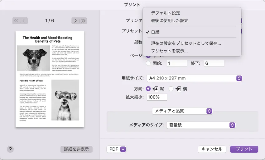 mac pdf 印刷