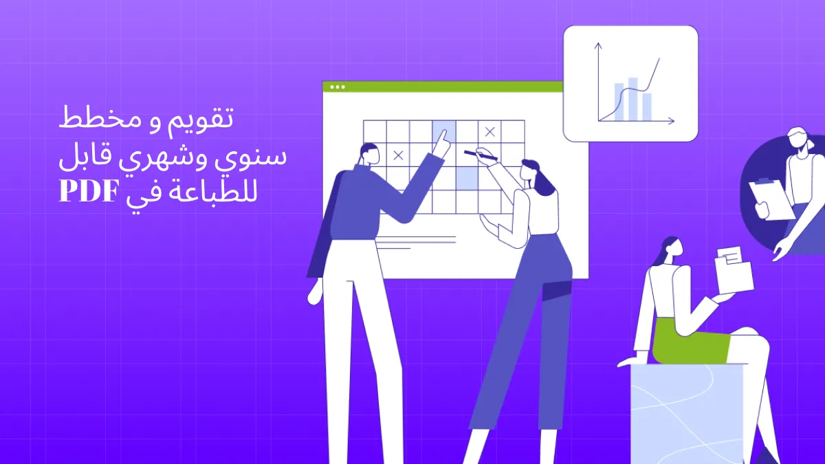 دليل توجيهي شامل لإدارة سلسة التقويم 2024، كل ما تحتاج إلى معرفته