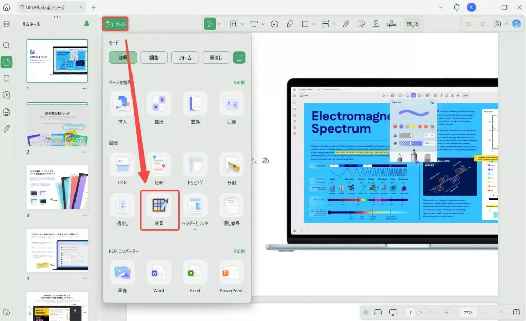 UPDFでPDFの背景色を変更する