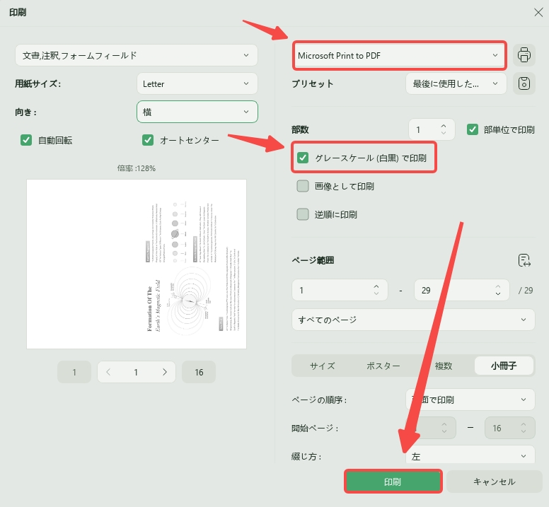 印刷でPDFを白黒に変換する
