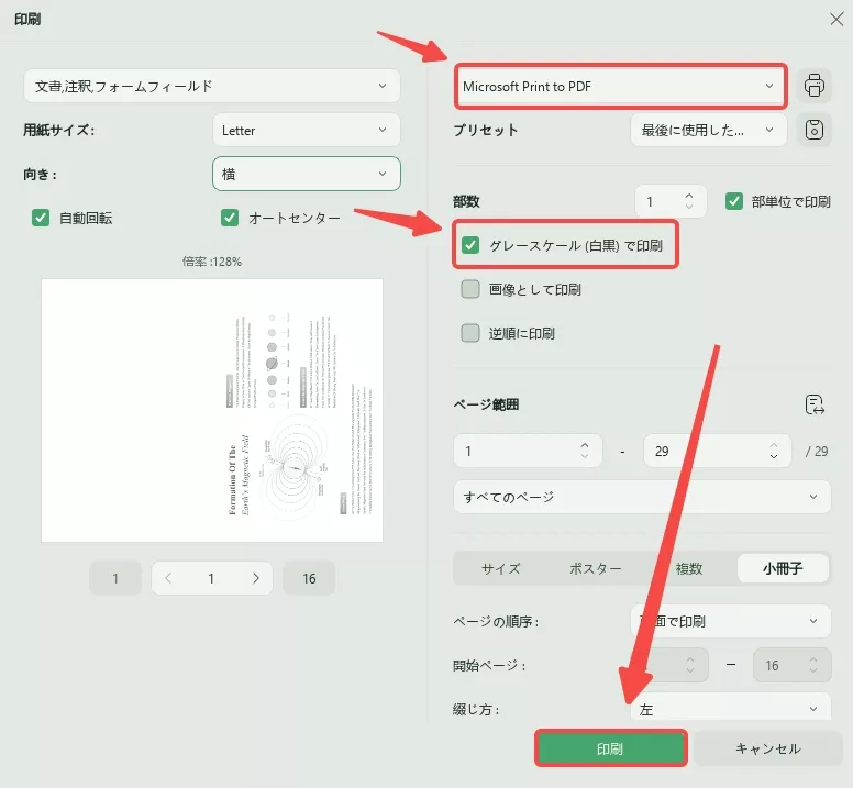 印刷でPDFを白黒に変換する
