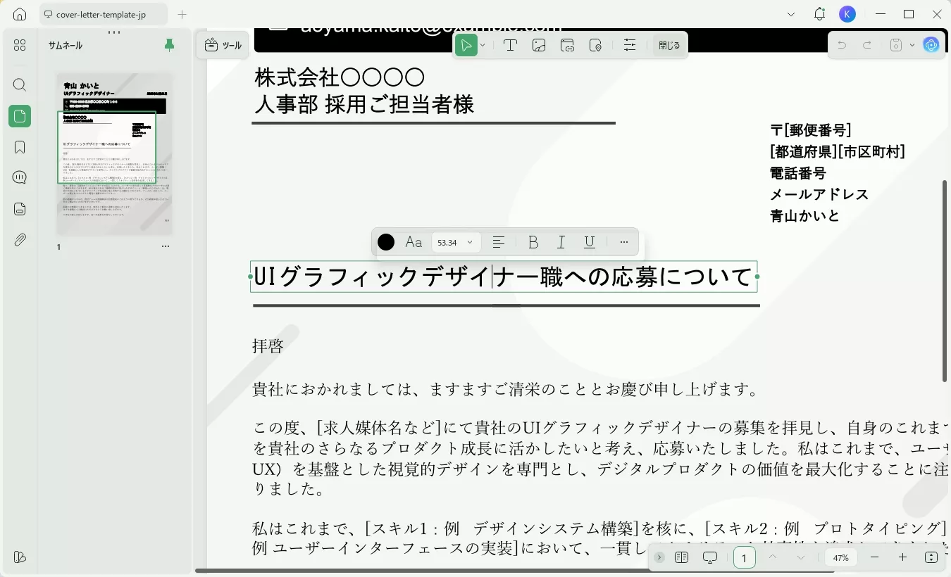 UPDFでカバーレターテンプレートを編集