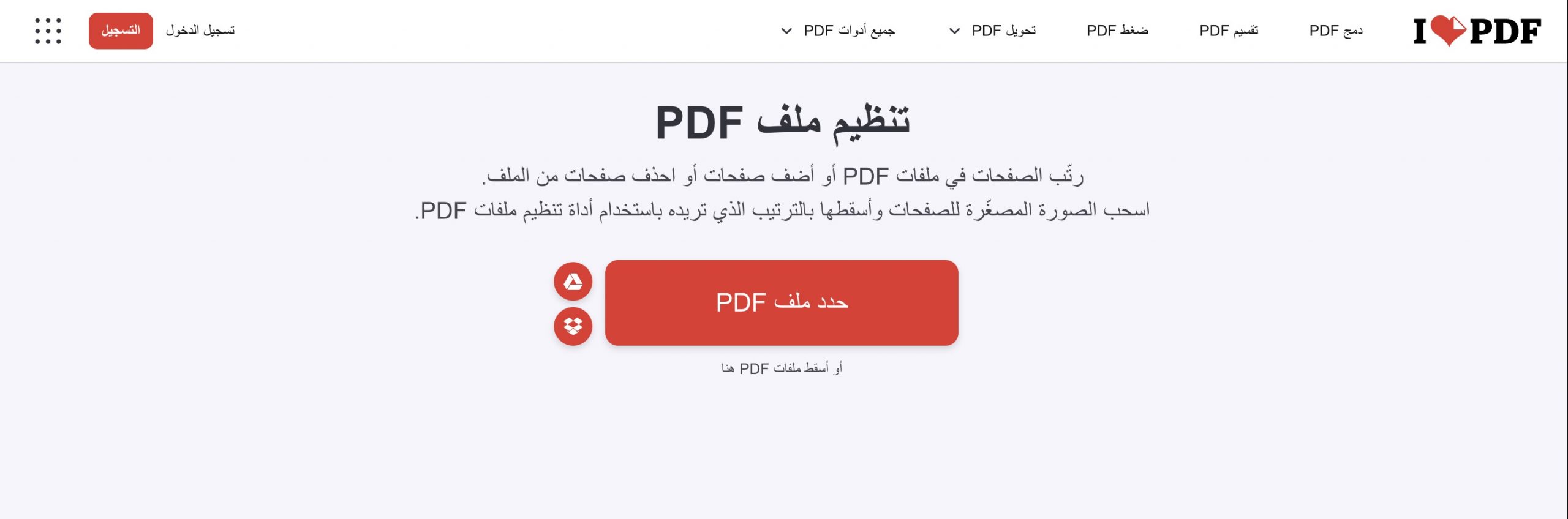 حذف صفحات من PDF أونلاين مجانًا