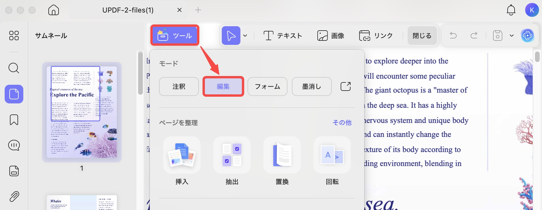 編集モードに入る