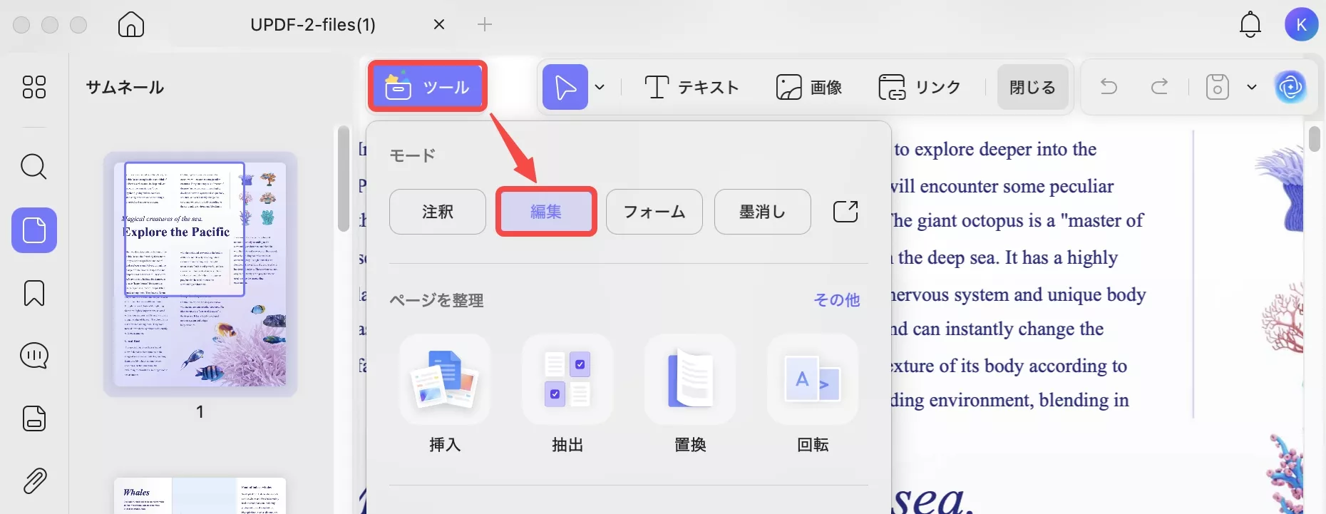 編集モードに入る