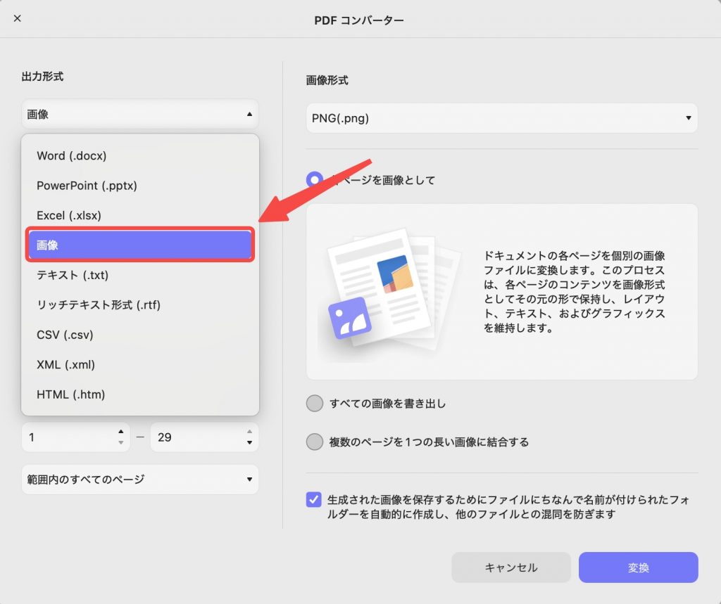 MacでPDFを画像として抽出する