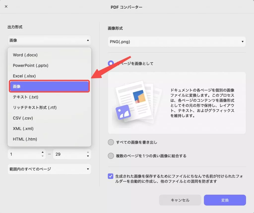 MacでPDFを画像として抽出する