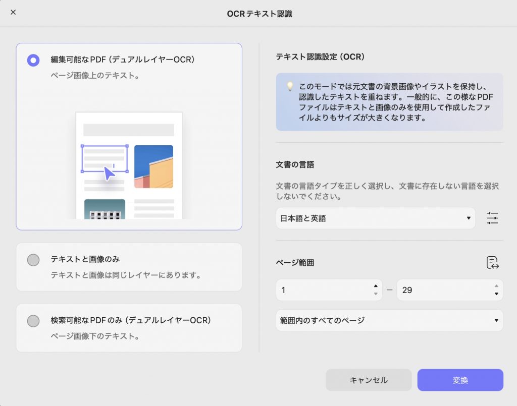 OCRを実行する
