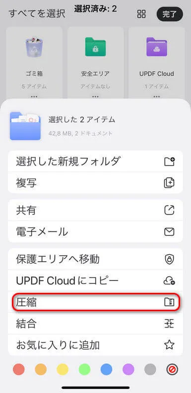 iphone zip 解凍